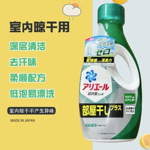 日本进口宝洁P&G强效清洁去污除臭低泡洗衣液室内晾干本体690g