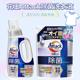 日本进口花王Attack酵素抗菌强力除菌去污渍异味汗臭衣物洗衣液