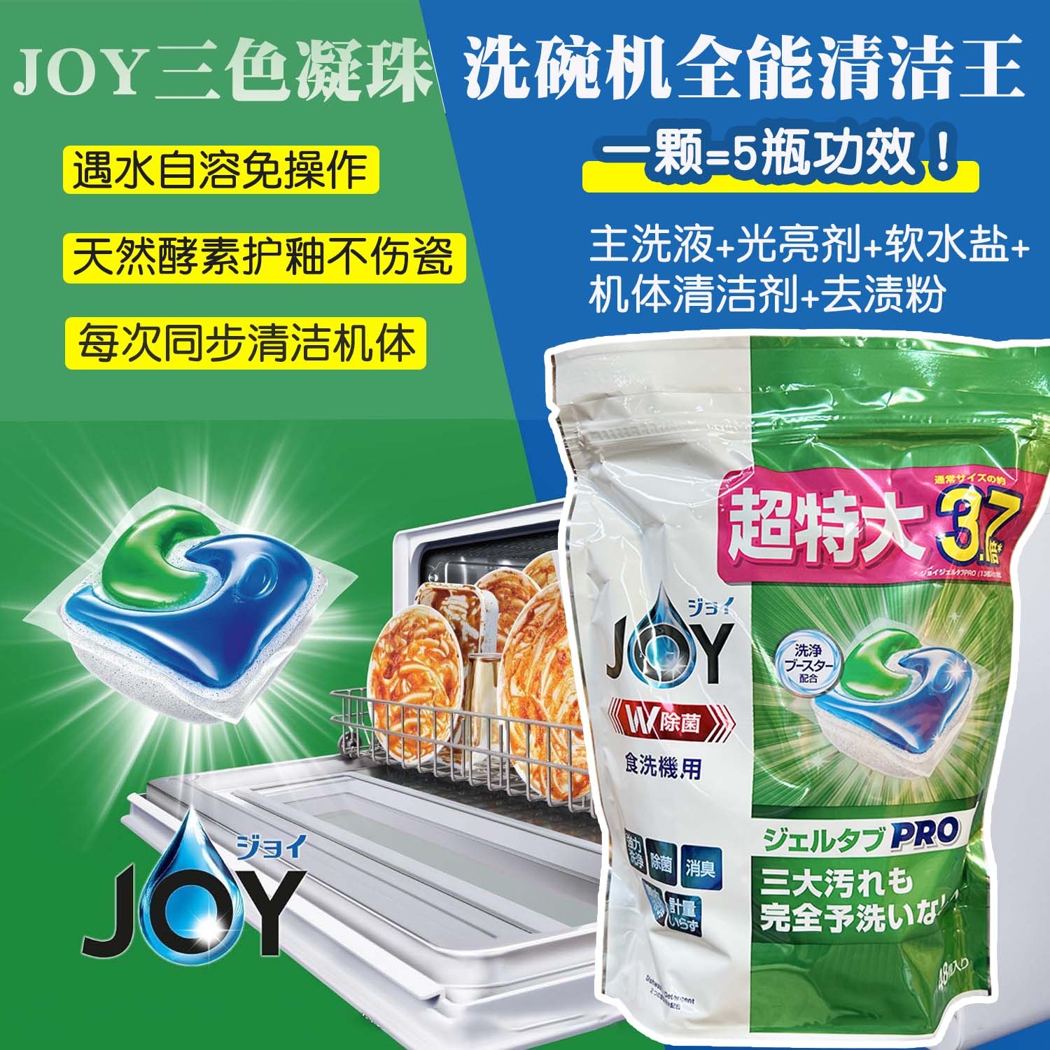 日本宝洁洗碗机餐具清洁凝珠