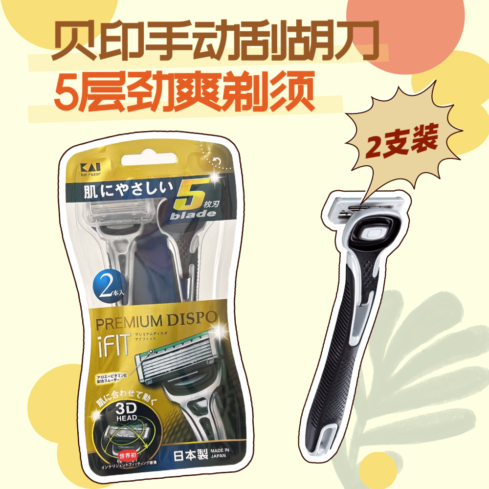 日本进口KAI贝印成年男性用刮面不锈钢刀片5层刃刮胡剃须刀2支装