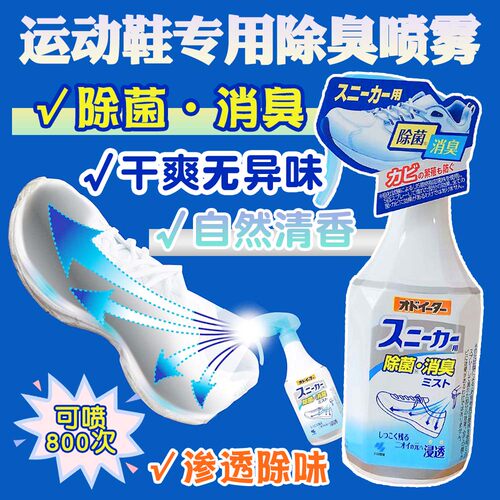 小林制药运动鞋除臭剂消臭喷雾
