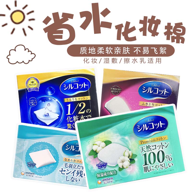 日本进口尤妮佳二分之一省水化妆棉补水湿敷棉片绵柔卸妆棉不掉絮_虎窝淘