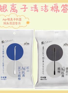 日本进口平和匠心黑色Ag+银离子抗菌清洁挖耳勺棉棒棉签双头50根