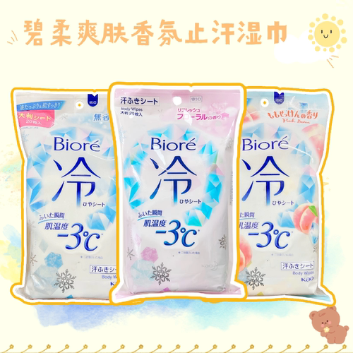 日本进口提神凉感湿巾20枚