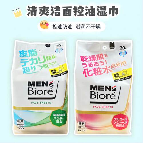 男士擦脸控油清爽面部护理湿巾