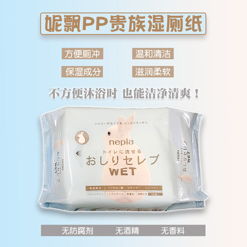 日本进口Nepia贵族母婴湿厕纸