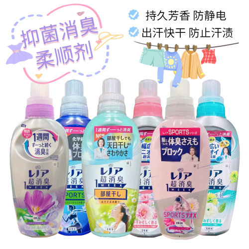 日本宝洁防汗痕除臭芳香柔顺剂