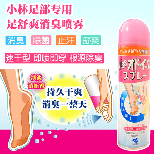 除臭喷雾小林制药鞋子除臭
