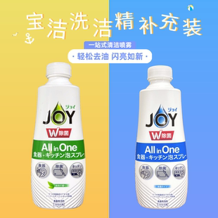 日本进口宝洁joy家用洁净去油污洗涤剂餐具泡沫洗洁精275ml补充装