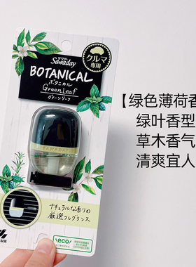 【清仓品】原27.73 日本进口小林制药车载香水出风口除臭汽车香薰