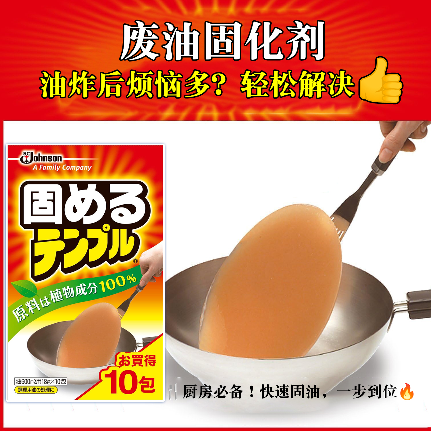 日本庄臣天然成分废油凝固剂10包