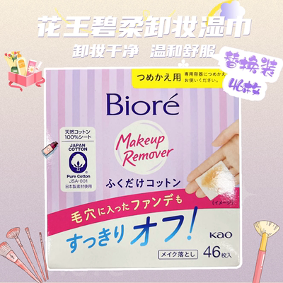 日本进口Biore/碧柔免洗卸妆湿巾