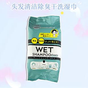 日本koyo头发清洁湿巾擦汗清爽除臭蓬松干洗除汗湿巾抽取式15枚