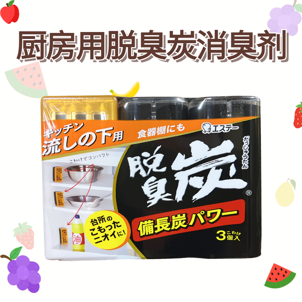 st小鸡仔进口橱柜活性炭消臭剂