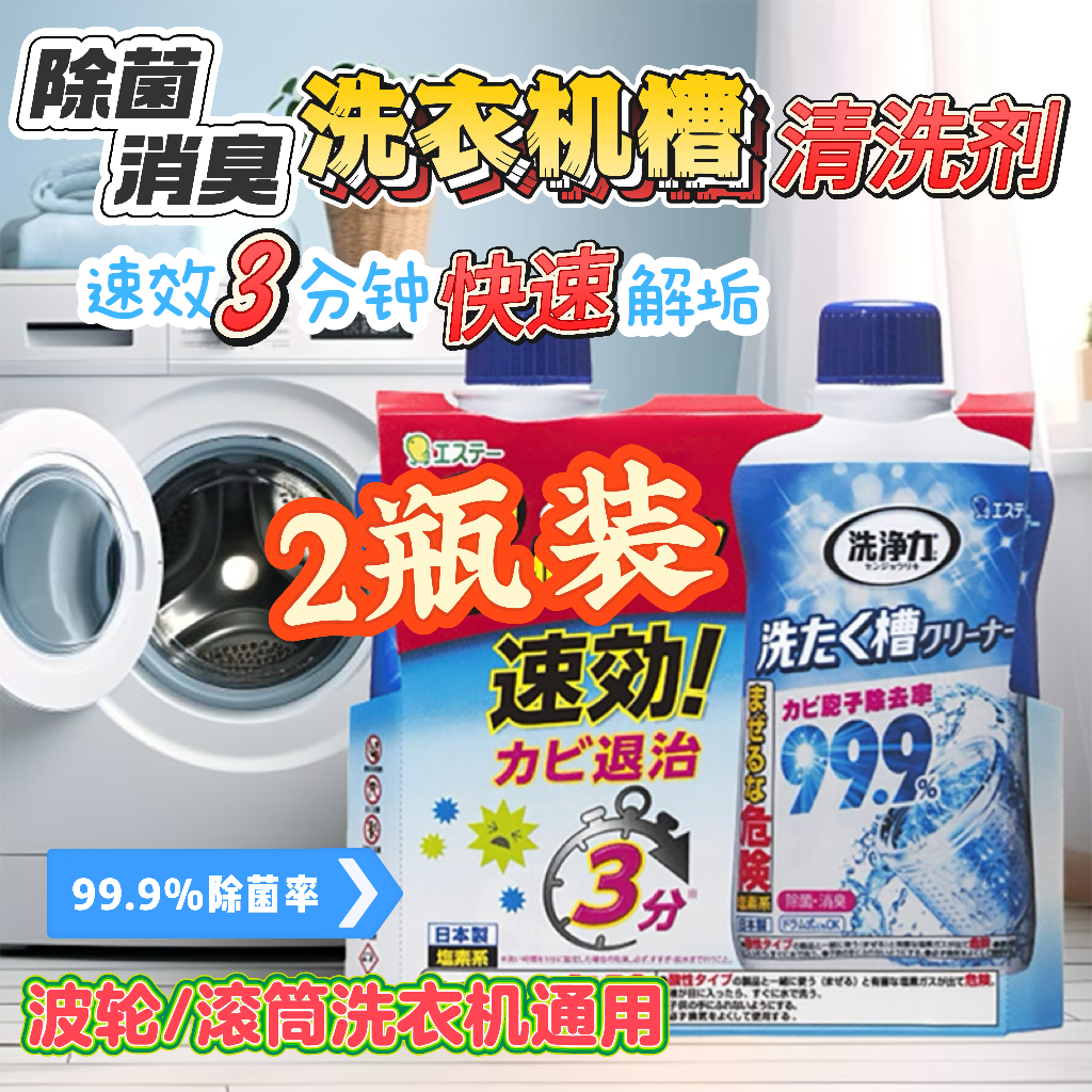 日本ST洗衣机槽波轮滚筒通用洗剂