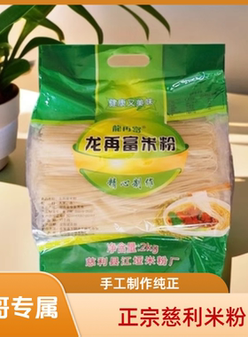 湖南米粉农家手工干米粉炒粉