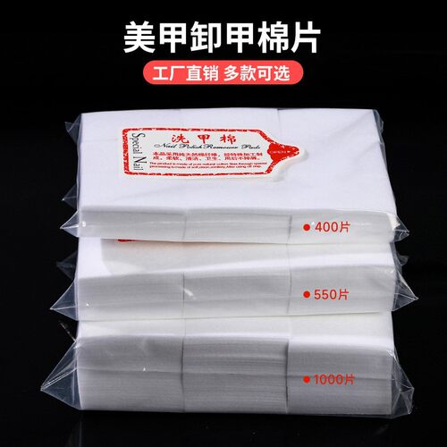 硬质卸甲棉不掉毛洗甲片