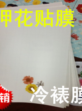 冷裱膜贴膜压花保护膜diy材料