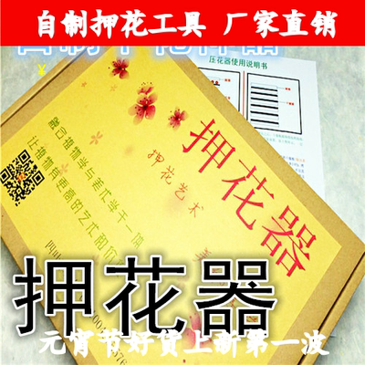 压花器押花器押花工具手工压花套装自制干花工具买一送四 虎窝淘