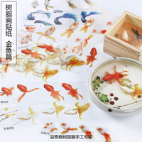 樹脂畫貼紙金魚 3D樹脂畫金魚 水晶滴膠立體畫金魚素材貼小紅魚