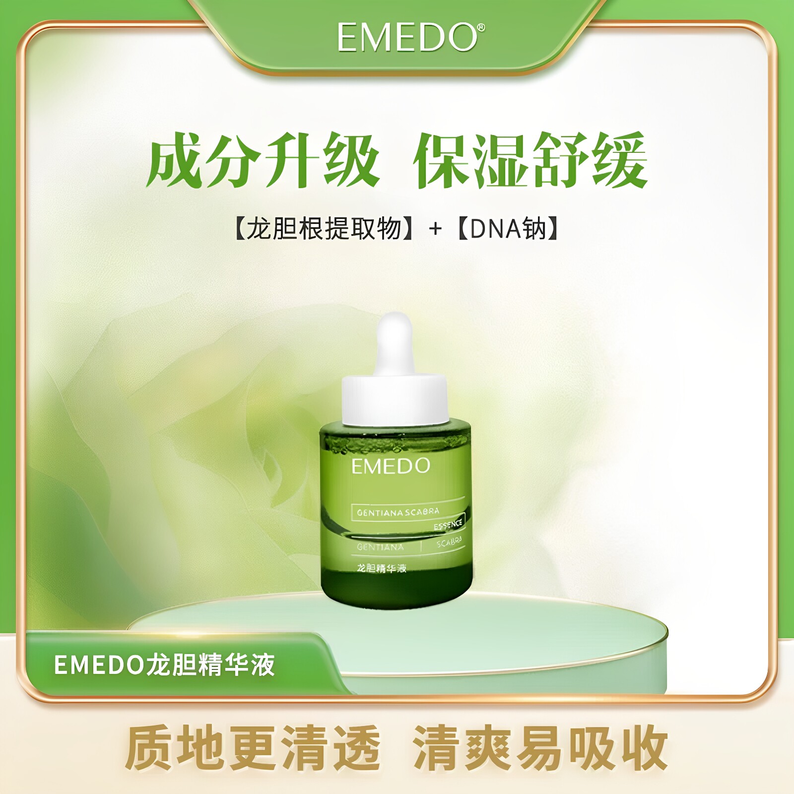 EMEDO龙胆精华控油消痘缩毛孔