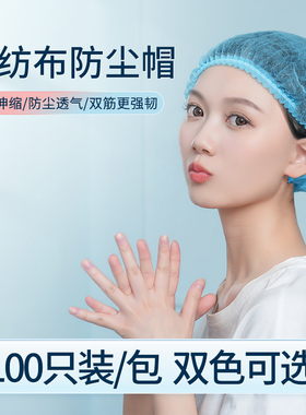 一次性帽子工作帽厨房厨师餐饮帽防尘头套食品网帽无纺布卫生头罩