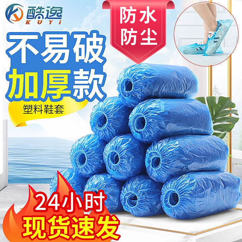 一次性鞋套家用加厚室内防水耐磨防滑机房学生成人待客塑料脚套膜-封面