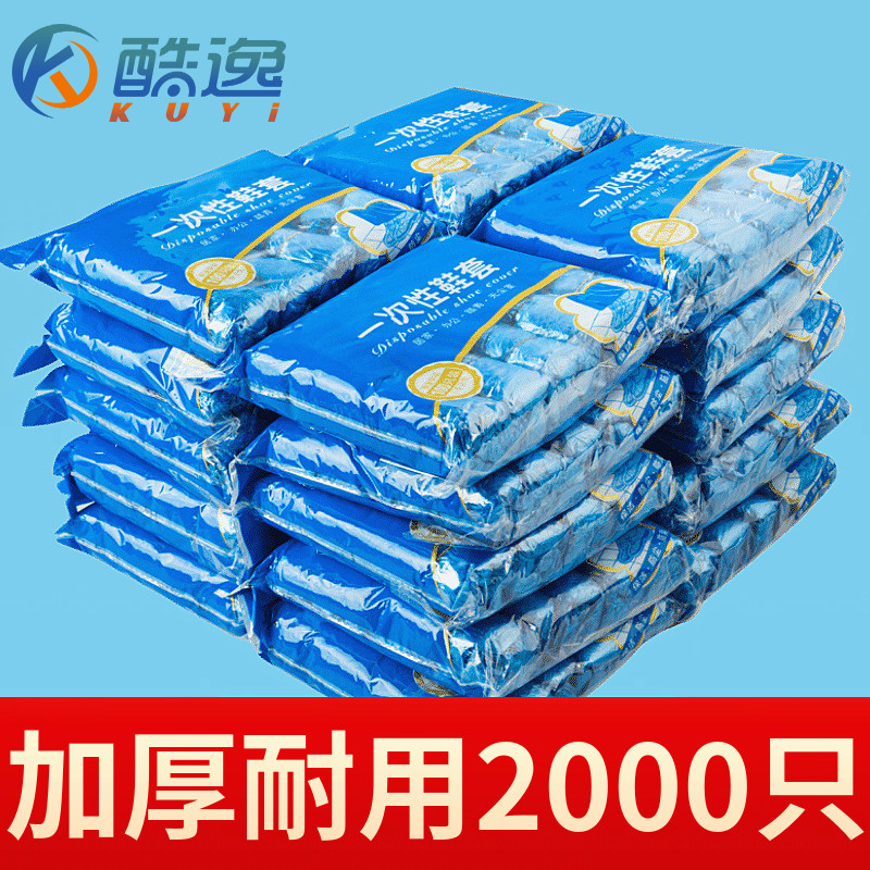 一次性鞋套加厚塑料室内防水家用鞋套样板房房地产中介脚套2000只