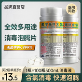 爱尔施牌含氯消毒片84消毒泡腾液剂100片家用漂白拖把室内幼儿园