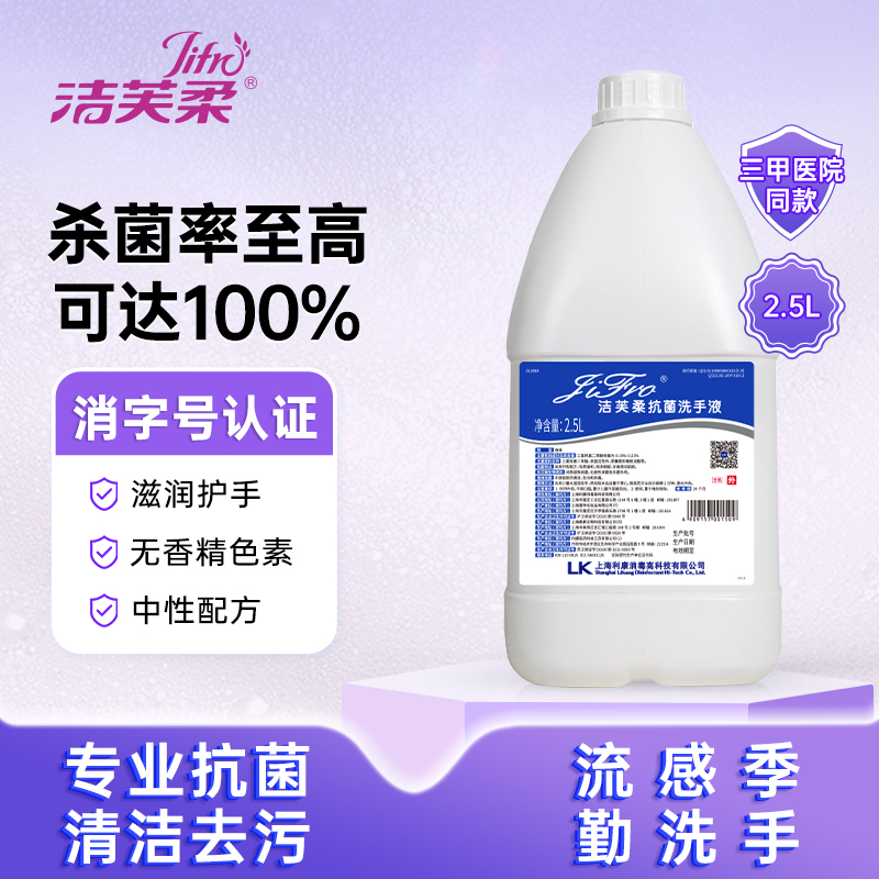 洁芙柔抗菌洗手液2.5L桶装大桶补充装批发无香抑菌香味酒店商用