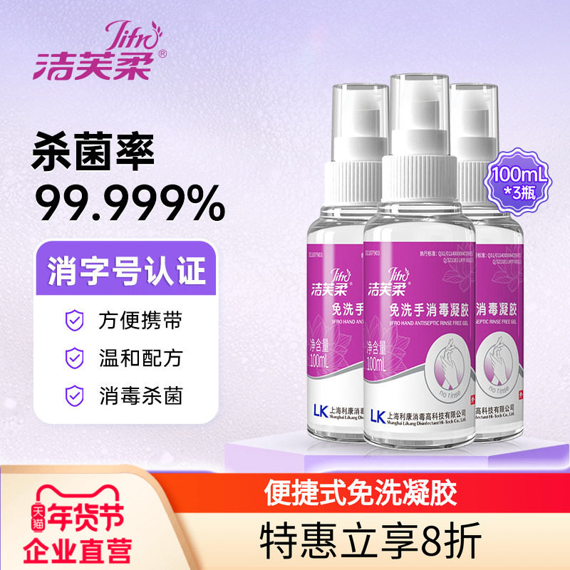 洁芙柔免洗洗手液消毒液凝胶儿童便携式酒精杀菌家用免水洗特惠,洗护清洁剂/卫生巾/纸/香薰,免洗洗手液,淘宝优惠券,粉丝福利购,淘宝优惠卷