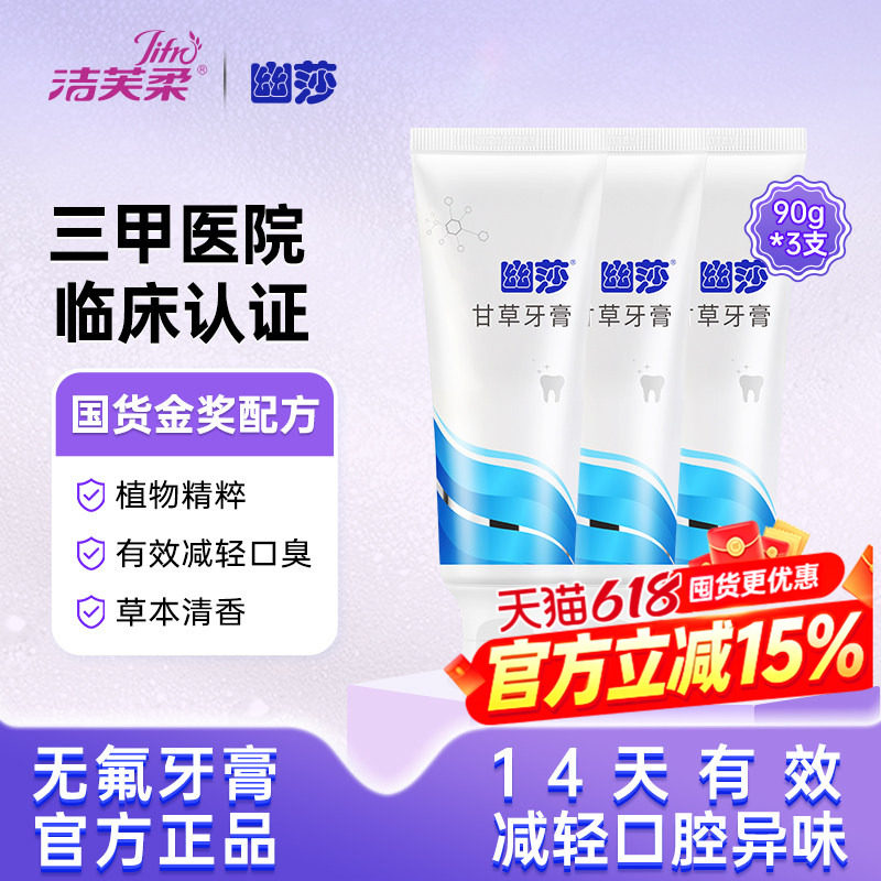 幽螺莎星牙膏清新口气成人家用男士女口腔清洁草本配方正品