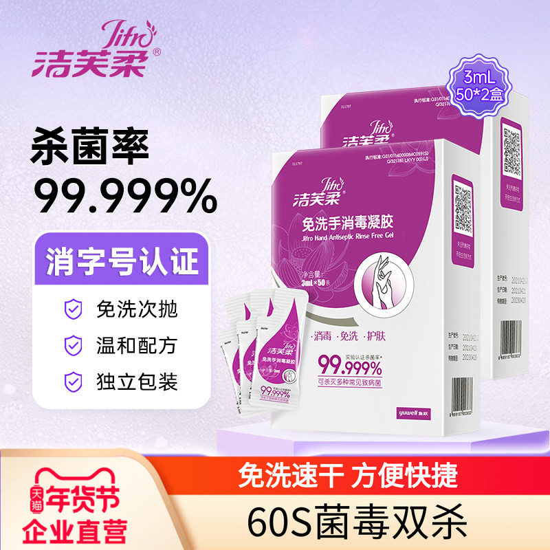 洁芙柔便捷式免洗洗手液消毒凝胶速干消毒杀菌酒精可上飞机高铁,洗护清洁剂/卫生巾/纸/香薰,洗手液,淘宝优惠券,粉丝福利购,淘宝优惠卷