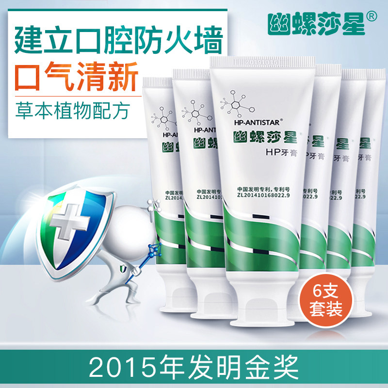 幽螺莎星hp幽门螺杆菌牙膏90g6支装促销清火健龈中草药去口气牙膏