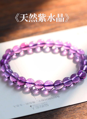 天然紫水晶手链女款单圈圆珠手串