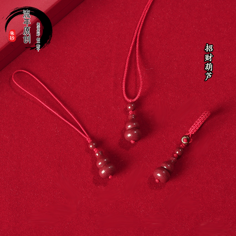 天然朱砂招财葫芦小吊坠