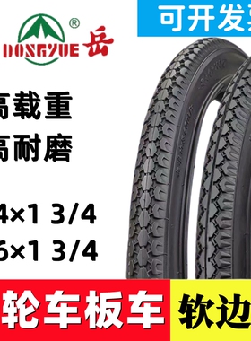 东岳人力三轮车轮胎26/24x13/4内胎外胎老人脚蹬三轮车板车内外带
