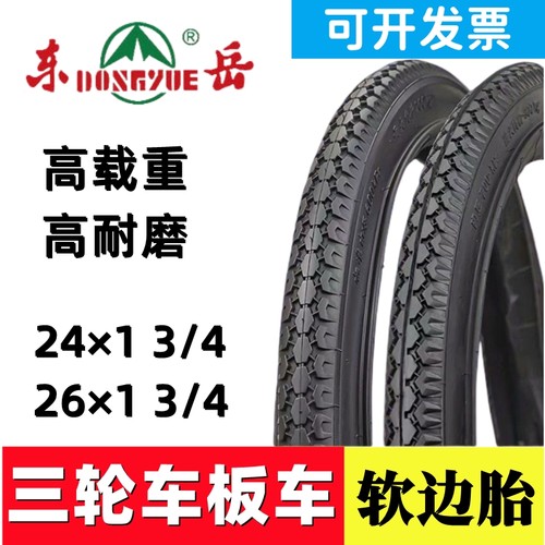 东岳人力三轮车轮胎电动三轮外胎