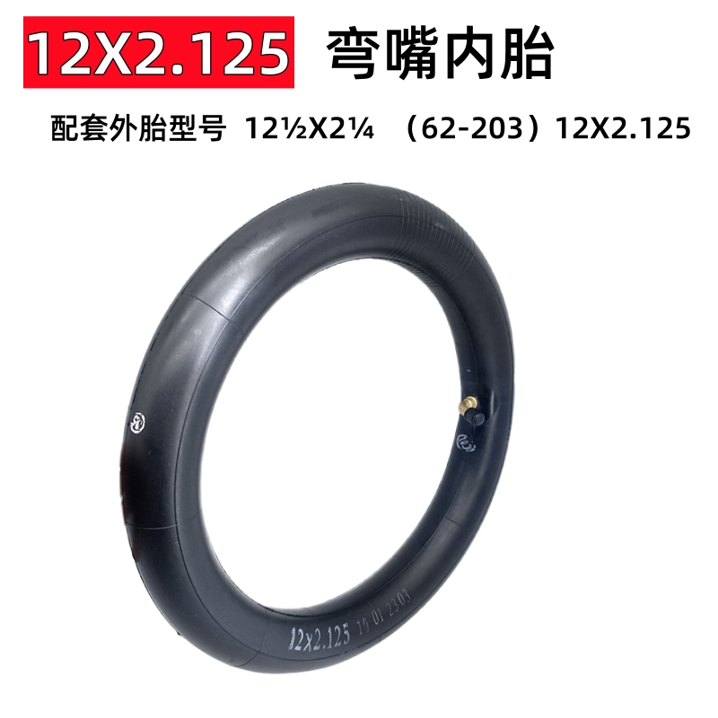 12X2.125滑板车电瓶车轮胎