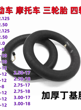 丁基电动车三轮摩托车内胎16/14x2.125内胎16x3.03.00-12内胎