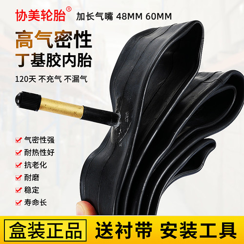 协美丁基胶加厚内胎批发