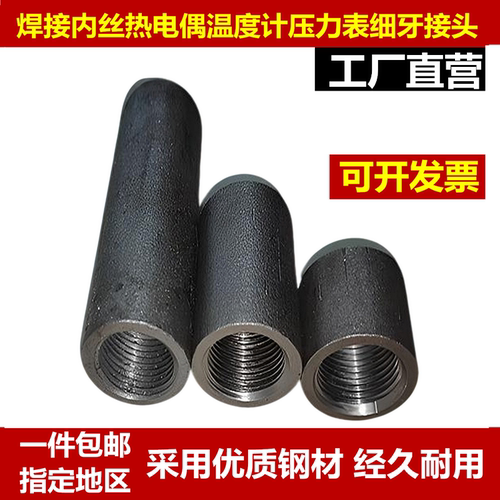 热电偶温度计压力表细牙内丝接头