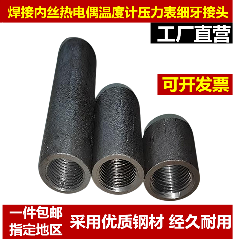 M27x2公制牙内丝细牙压力表专用接头焊接熟铁碳钢内丝M10-M60管箍