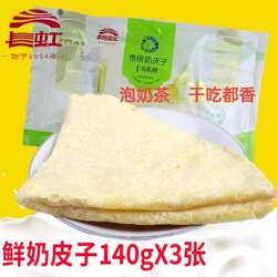 内蒙特产奶皮子干吃即食长虹正蓝旗奶嚼口独立包装3张140g*3零食