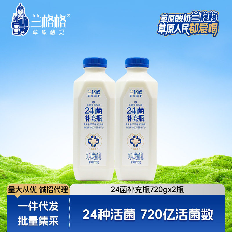 兰格格草原酸奶 24菌补充瓶720g*2瓶 低温酸奶整箱批发