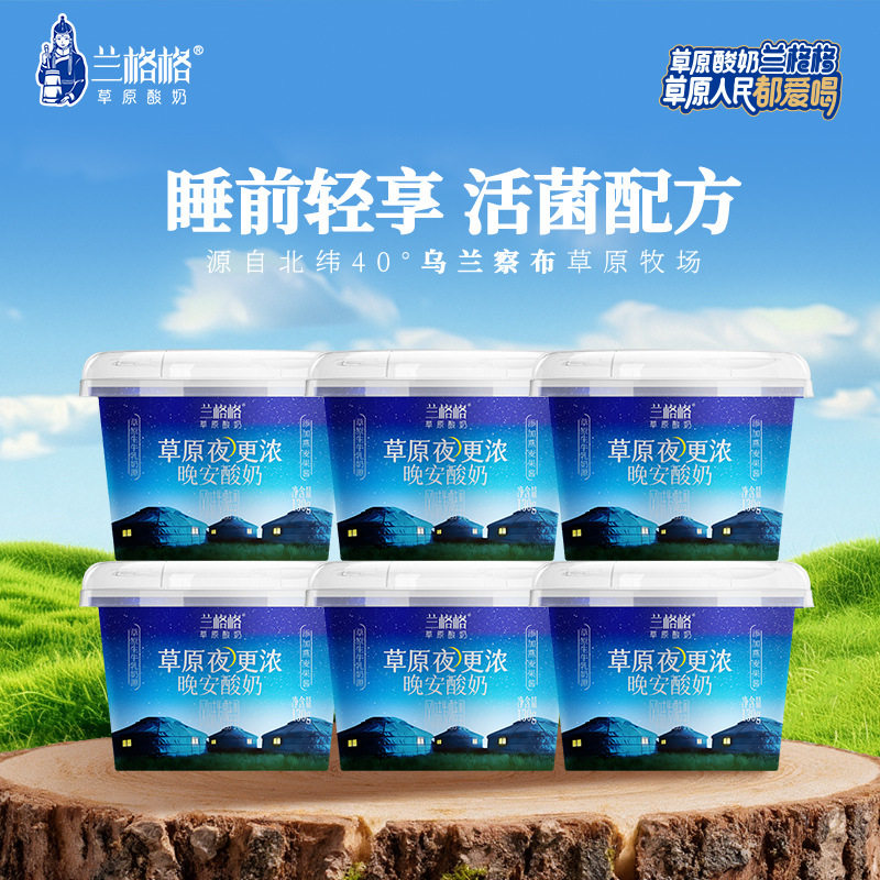 兰格格内蒙草原晚安酸奶130g*6盒低温酸奶整箱批发