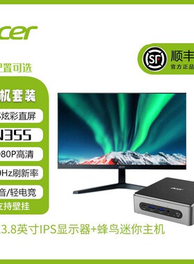 宏碁AcerN355蜂鸟mini主机可壁挂显示屏高性能办公微型便携台式机