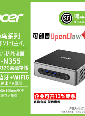 宏碁AcerN355蜂鸟mini主机可壁挂显示屏高性能办公微型便携台式机