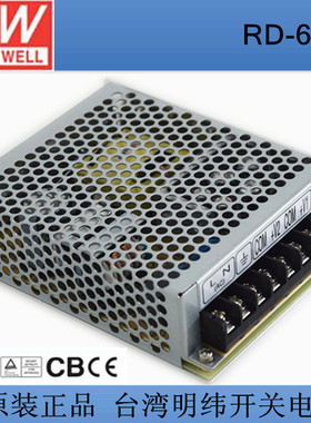 RD-65A +5V8A+12V4A明纬开关电源 +5v+12v两组输出 原装现货