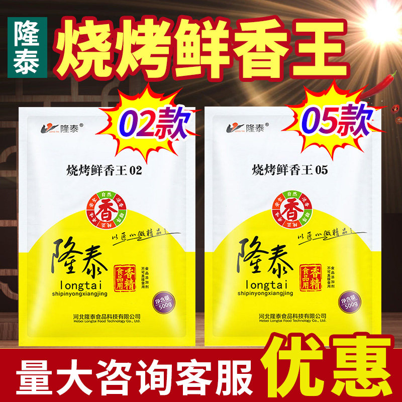 隆泰烧烤鲜香王商用浓缩回味粉烧烤增香粉腌制料孜然撒料烧烤调料,粮油调味/速食/干货/烘焙,特色/复合食品添加剂,淘宝优惠券,粉丝福利购,淘宝优惠卷